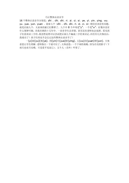 巧计整体认读音节