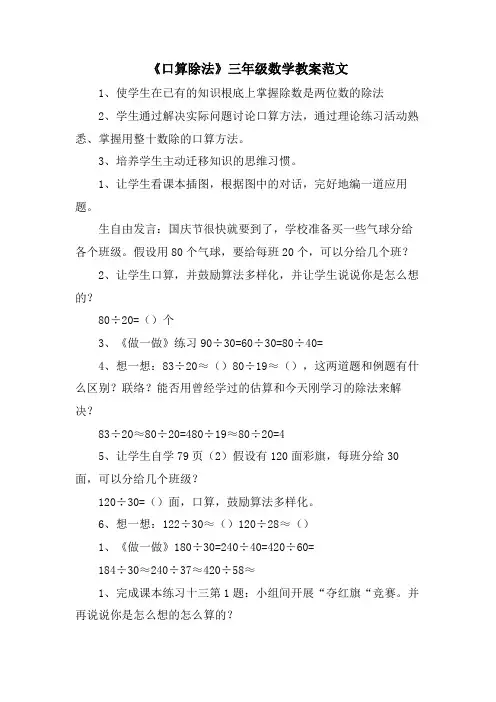 《口算除法》三年级数学教案范文