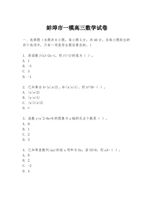 蚌埠市一模高三数学试卷