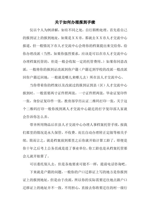 举例说明毕业生报到证、户口以及党团关系问题