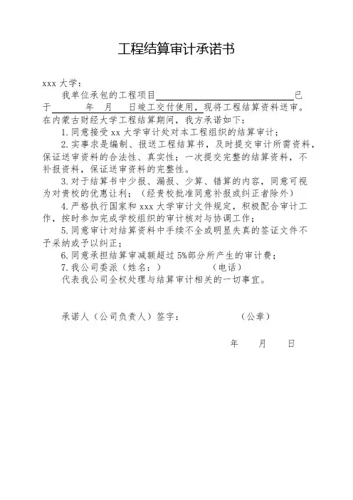 工程结算审计承诺书