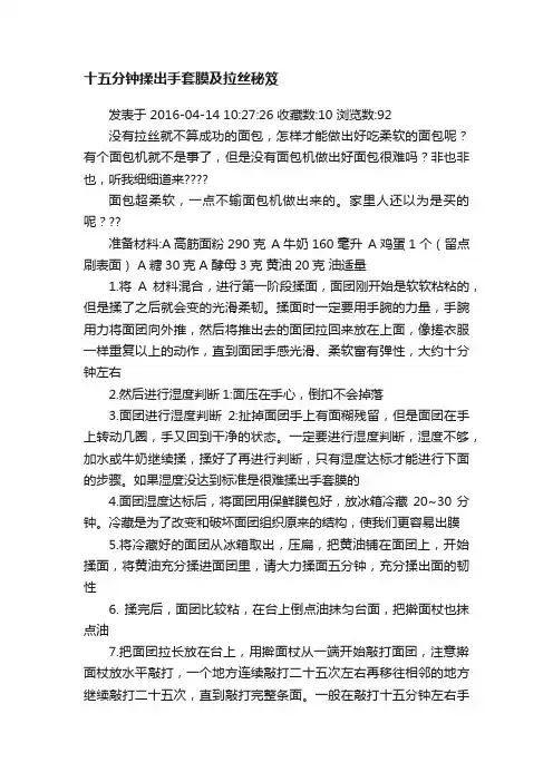 十五分钟揉出手套膜及拉丝秘笈