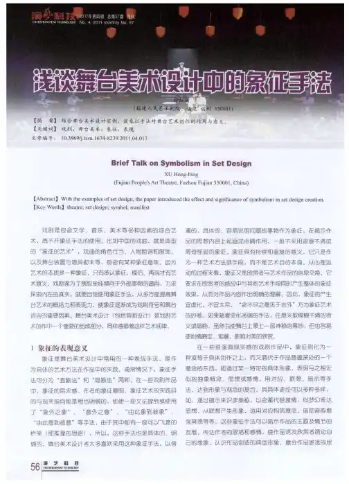 浅谈舞台美术设计中的象征手法