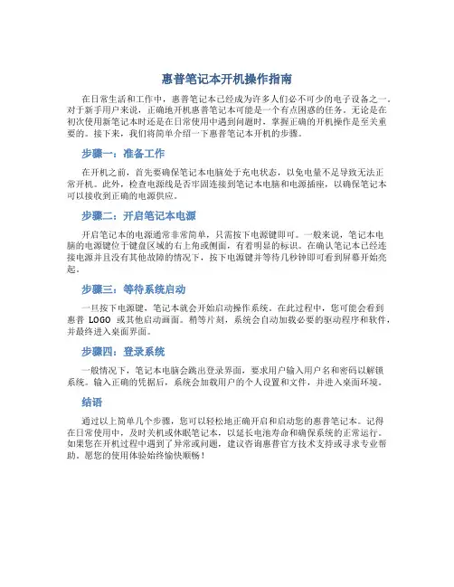 惠普笔记本开机怎么开机