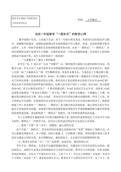 浅谈一年级数学“一图多式”的教学策略