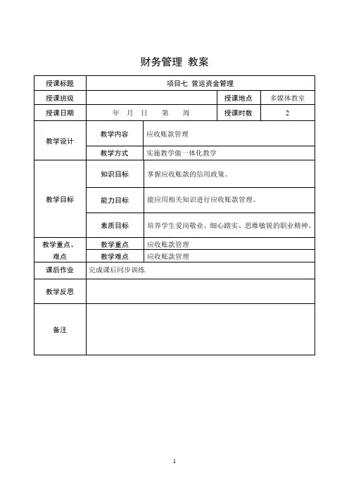 财务管理实务电子教案 7.3营运资金管理