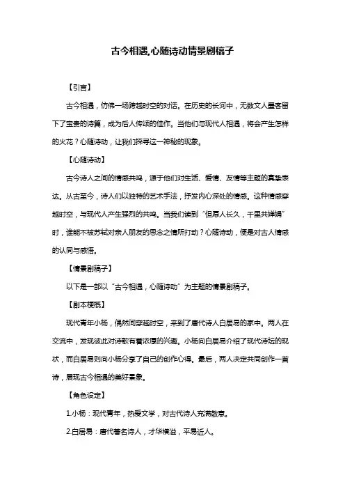古今相遇,心随诗动情景剧稿子