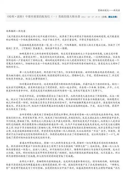 勇敢的懦夫——斯内普
