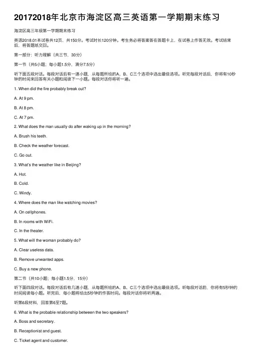 20172018年北京市海淀区高三英语第一学期期末练习