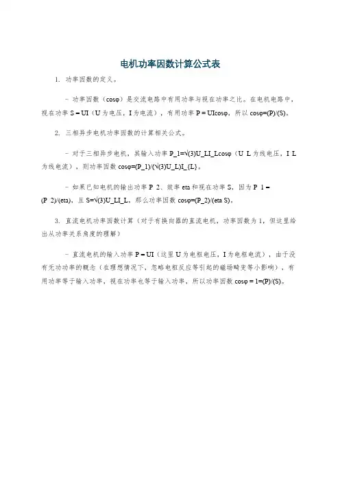 电机功率因数计算公式表