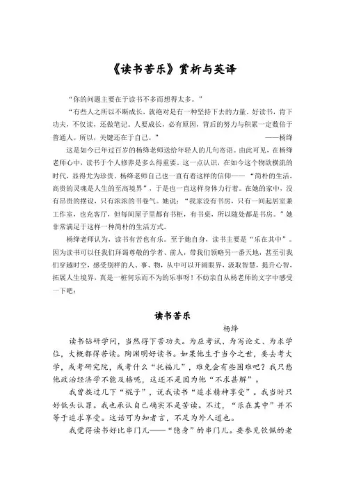 杨绛《读书苦乐》赏析与英译