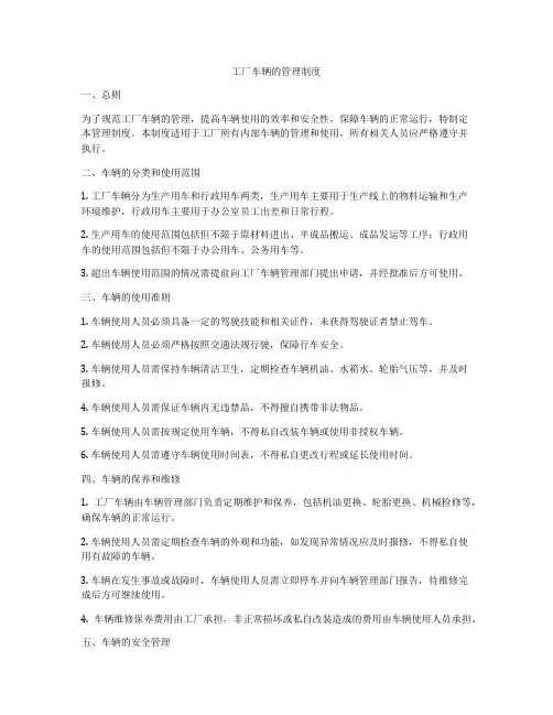 工厂车辆的管理制度