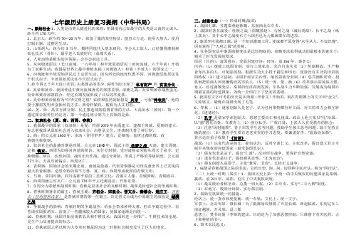 七年级历史上册复习提纲1