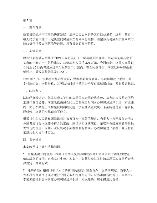 以案释法近期法律案例(3篇)