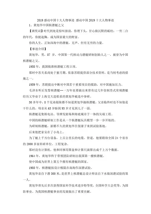 最新-2019感动中国十大人物事迹 感动中国2019十大人物
