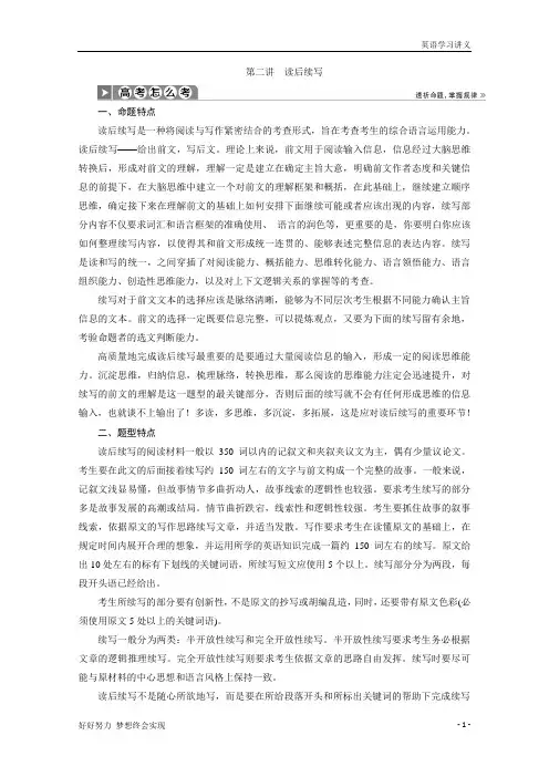 高考英语浙江教师用书教师用书：专题五+书面表达2+层级三 题型应对策略+2+第二讲 读后续写+Word版含答案