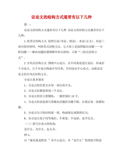 议论文的结构方式通常有以下几种