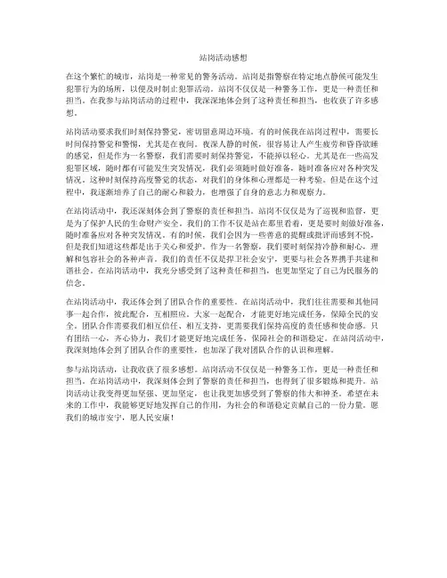 站岗活动感想