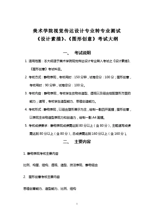 视觉传达设计专业笔试考试大纲(转专业)
