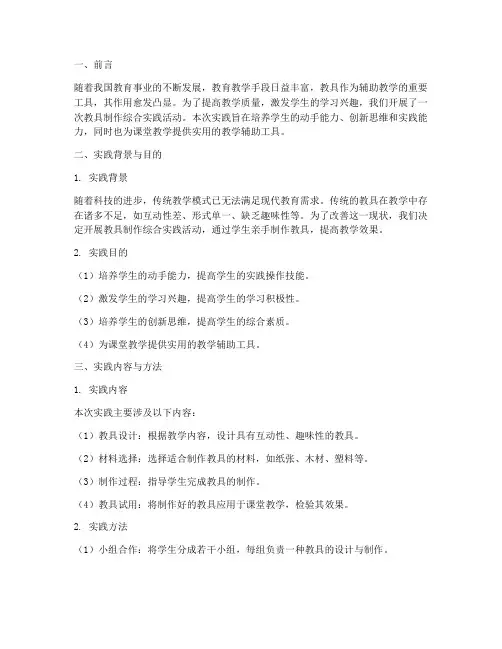 教具制作综合实践报告