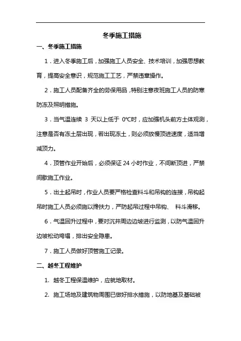 冬季施工措施