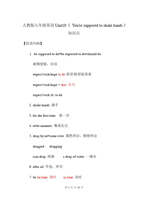 人教版九年级英语Unit10知识点总结