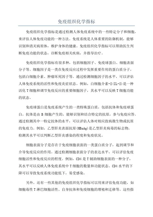 免疫组织化学指标