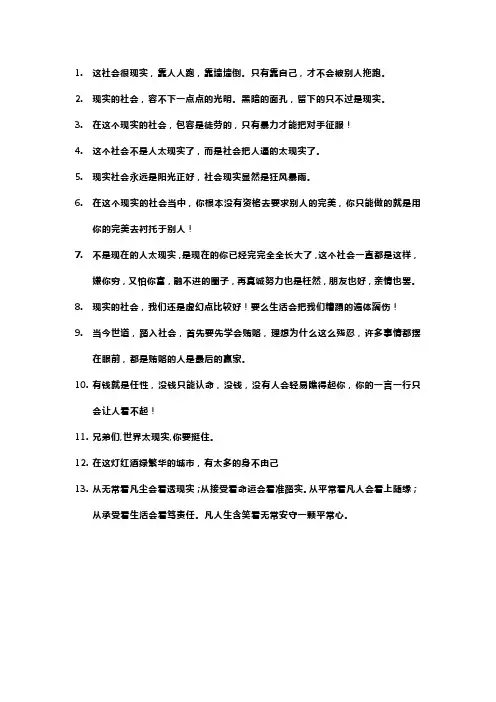 形容这个社会很现实的句子