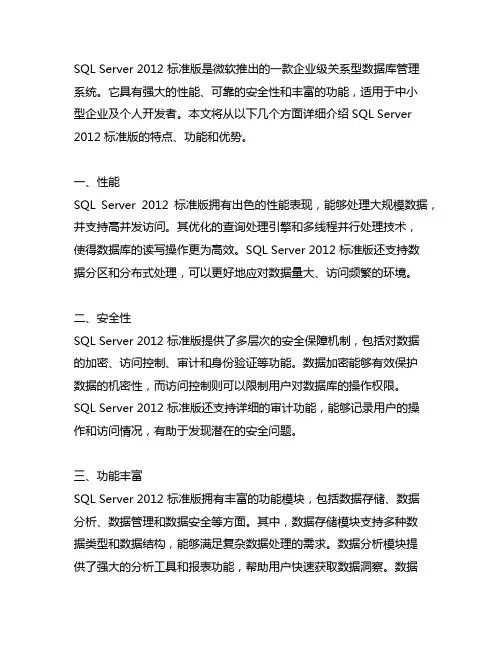 sqlserver 2012 标准版