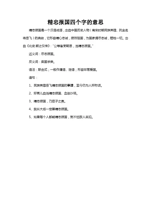 精忠报国四个字的意思