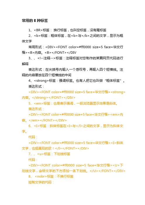 常用的8种标签