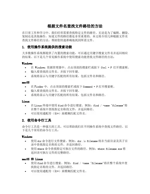 根据文件名查找文件路径的方法