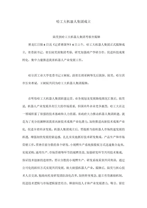 哈工大机器人集团