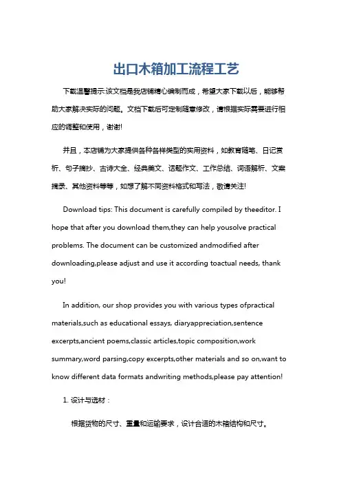 出口木箱加工流程工艺