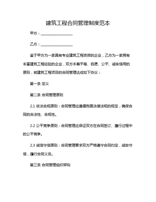 2024年建筑工程合同管理制度范本
