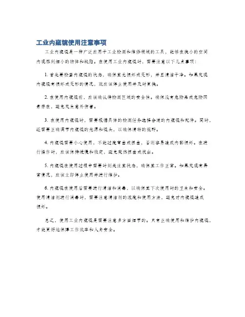 工业内窥镜使用注意事项