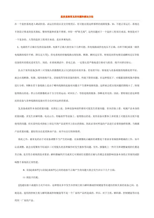 监控系统常见的问题和解决方法