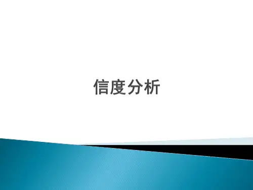 spss信度分析