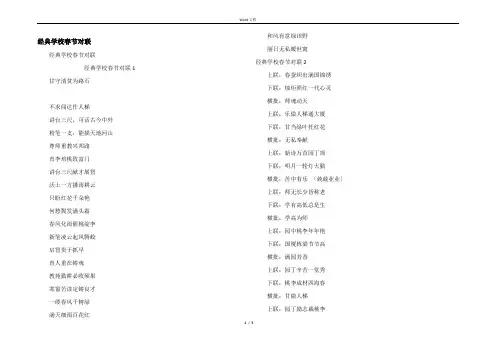 经典学校春节对联