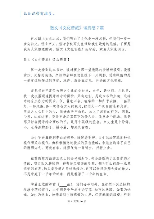 散文《文化苦旅》读后感7篇
