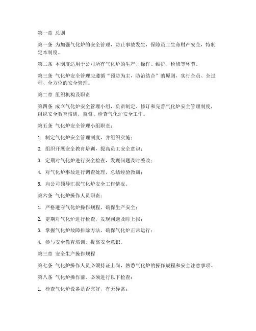 气化炉安全管理制度