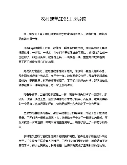 农村建筑知识工匠导读