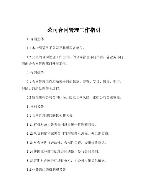 公司合同管理工作指引