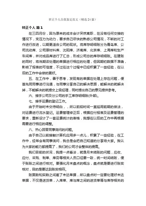 转正个人自我鉴定范文（精选24篇）