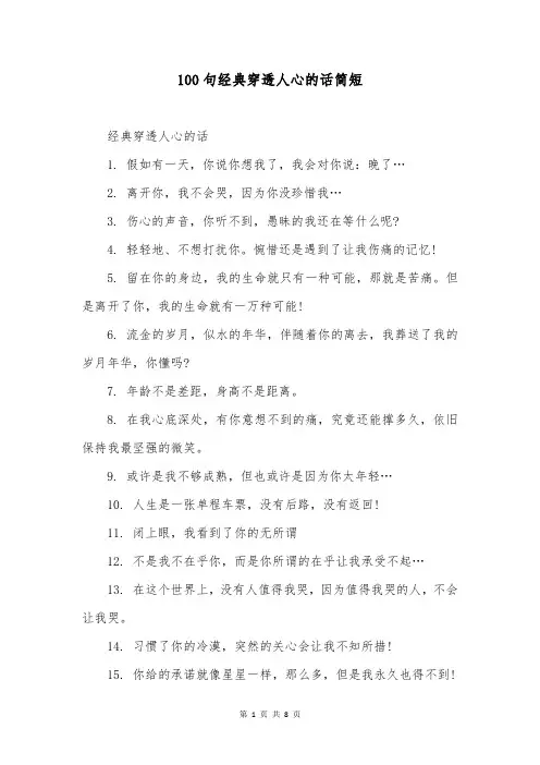 100句经典穿透人心的话简短