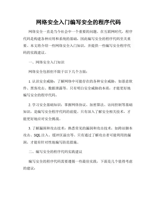 网络安全入门编写安全的程序代码