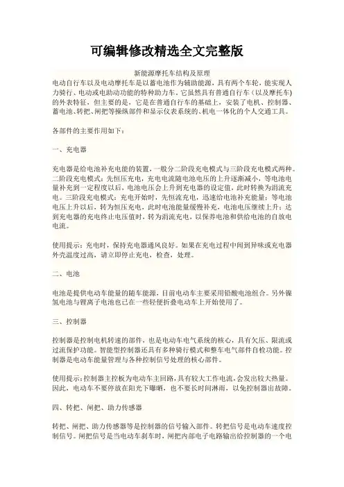 新能源摩托车结构及原理精选全文完整版