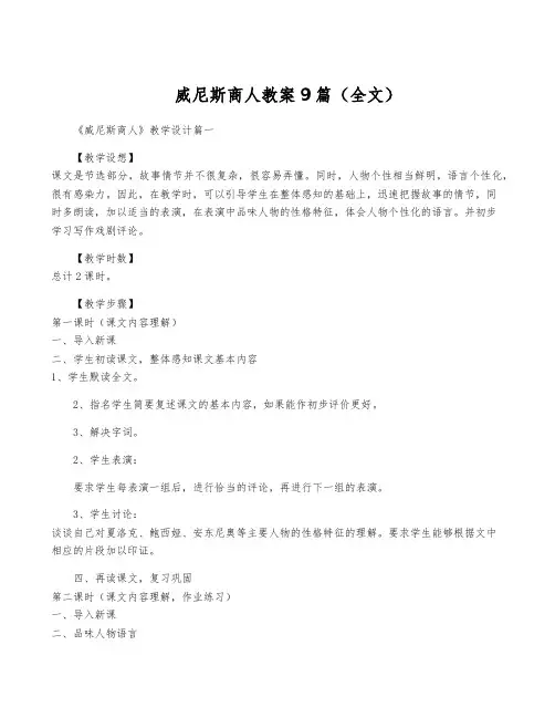 威尼斯商人教案9篇(全文)