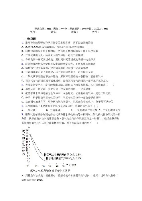 上海复旦附中人教版化学九年级第六章碳和碳的氧化物知识点总结(培优专题)
