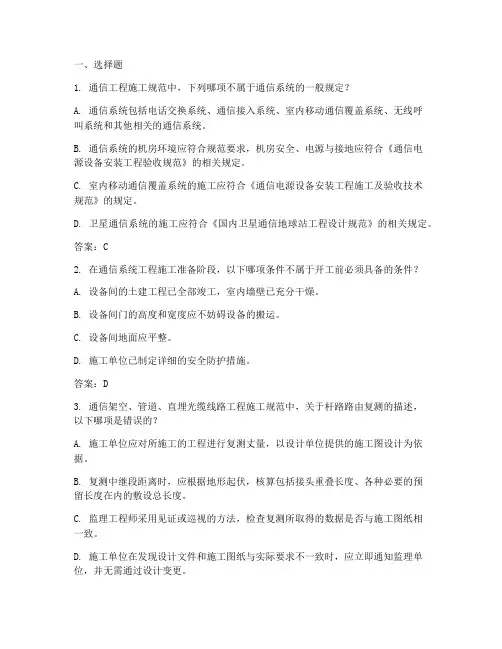 通信工程施工规范题库